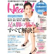 日経 Health (ヘルス) 2013年 06月号 [雑誌]