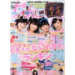 ピチレモン 2013年 06月号 [雑誌]