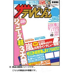 週刊 ザ・テレビジョン 中部版 2013年 5/10号 [2013年5月1日発売] [雑誌]