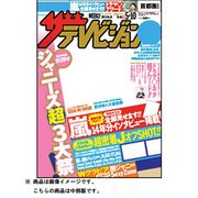 週刊 ザ・テレビジョン 中部版 2013年 5/10号 [2013年5月1日発売] [雑誌]