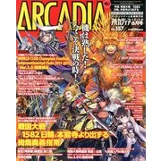 アルカディア 2013年 06月号 [2013年4月30日発売] [雑誌]