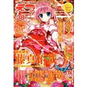 E☆2 (えつ) 2013年 06月号 [雑誌]