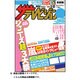週刊 ザ・テレビジョン 静岡版 2013年 5/10号 [2013年5月1日発売] [雑誌]