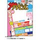 週刊 ザ・テレビジョン 富山・石川・福井版 2013年 5/10号 [2013年5月1日発売] [雑誌]
