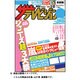 週刊 ザ・テレビジョン 広島・山口東・島根版 2013年 5/10号 [2013年5月1日発売] [雑誌]
