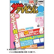 週刊 ザ・テレビジョン 鹿児島・宮崎・大分版 2013年 5/10号 [2013年5月1日発売] [雑誌]