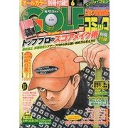 Golf (ゴルフ) コミック 2013年 06月号 [2013年5月1日発売] [雑誌]