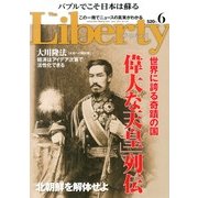 The Liberty (ザ･リバティ) 2013年 06月号 [雑誌]