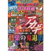 近代麻雀 2013年 6/1号 [2013年5月1日発売] [雑誌]