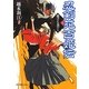忍剣花百姫伝〈7〉愛する者たち(ポプラ文庫ピュアフル) [文庫]