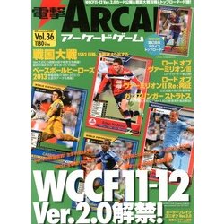 電撃アーケードゲーム 2013年 6/14号 [雑誌]