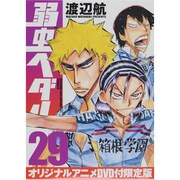 弱虫ペダル 29 限定版（少年チャンピオン・コミックス） [コミック]