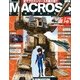マクロス・クロニクル 新訂版 2013年 5/14号（15） [雑誌]