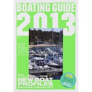 BOATING GUIDE 2013－ボート&ヨットの総カタログ（KAZIムック） [ムックその他]