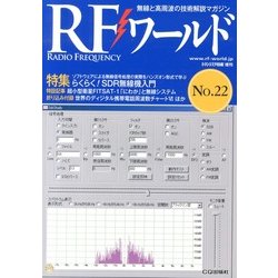 RF ワールド 2013年 05月号 [雑誌]