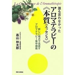 ヨドバシ.com - 誰も言わなかったアロマテラピーの