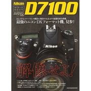 ヨドバシ.com - NikonD7100オーナーズBOOK－最強のニコンDX