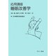 応用講座 睡眠改善学 [単行本]