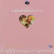 しあわせを呼ぶスイーツ－思わず笑顔がこぼれる（Grafis Mook BAG in GUIDE） [ムックその他]