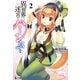 異世界迷宮でハーレムを〈2〉(ヒーロー文庫) [文庫]