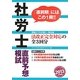 社労士直前予想模試〈2013年度版〉 [単行本]