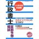 行政書士直前予想模試〈2013年度版〉 [単行本]