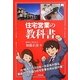住宅営業の教科書 [単行本]