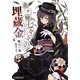 龍ヶ嬢七々々の埋蔵金〈5〉(ファミ通文庫) [文庫]