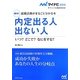 絶対!内定出る人出ない人―就職活動がまるごと分かる本(マイナビ2015オフィシャル就活BOOK) [単行本]