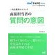 面接担当者の質問の意図―内定獲得のメソッド(マイナビ2015オフィシャル就活BOOK) [単行本]