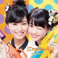 夢みるアドレセンス／泣き虫スナイパ→