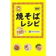 マルちゃん焼そばレシピ [単行本]