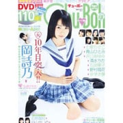 Chu-Boh vol.55（海王社ムック） [ムックその他]