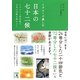 イラストで楽しむ日本の七十二候(中経の文庫) [文庫]