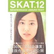 SKAT 12 [単行本]