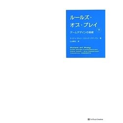 ヨドバシ.com - ルールズ・オブ・プレイ―ゲームデザインの基礎〈下