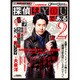 『探偵はＢＡＲにいる２　ススキノ大交差点』公式調査報告書　探偵はＹＯＵである２ [ムックその他]
