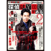 『探偵はＢＡＲにいる２　ススキノ大交差点』公式調査報告書　探偵はＹＯＵである２ [ムックその他]