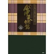 心中天網島(近松門左衛門名作文楽考〈2〉) [単行本]