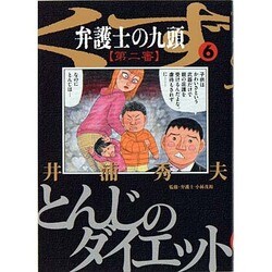 ヨドバシ Com 弁護士のくず 第二審 ６ ビッグ コミックス コミック 通販 全品無料配達