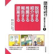 光村の国語語彙を広げる!書いて、話して、伝わることば 1 [単行本]