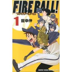 ヨドバシ.com - FIRE BALL! 1（講談社コミックス 月刊少年