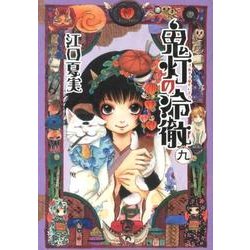 ヨドバシ Com 鬼灯の冷徹 9 モーニング Kc コミック 通販 全品無料配達