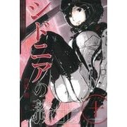 シドニアの騎士（10）(アフタヌーンKC) [コミック]