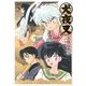 犬夜叉 ワイド版<５>(少年サンデーコミックス) [コミック]