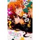 会長、スキって言ってもいいですか?（フラワーコミックス） [コミック]