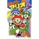 スーパーマリオくん<４６>(コロコロコミックス) [コミック]