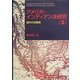 アメリカ・インディアン法研究〈2〉国内の従属国 [単行本]