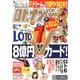 ギャンブル宝典ロト・ナンバーズ当選倶楽部 2013年 06月号 [雑誌]