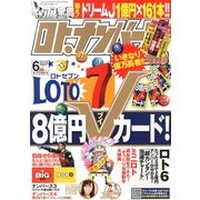 ギャンブル宝典ロト・ナンバーズ当選倶楽部 2013年 06月号 [雑誌]